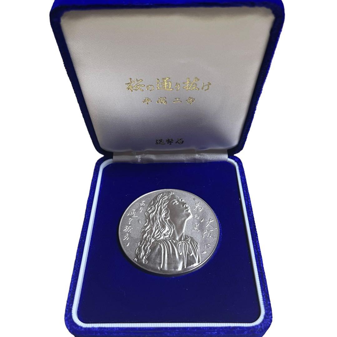 平成2年 桜の通り抜け 記念メダル 純銀メダル 品位証明マーク入り