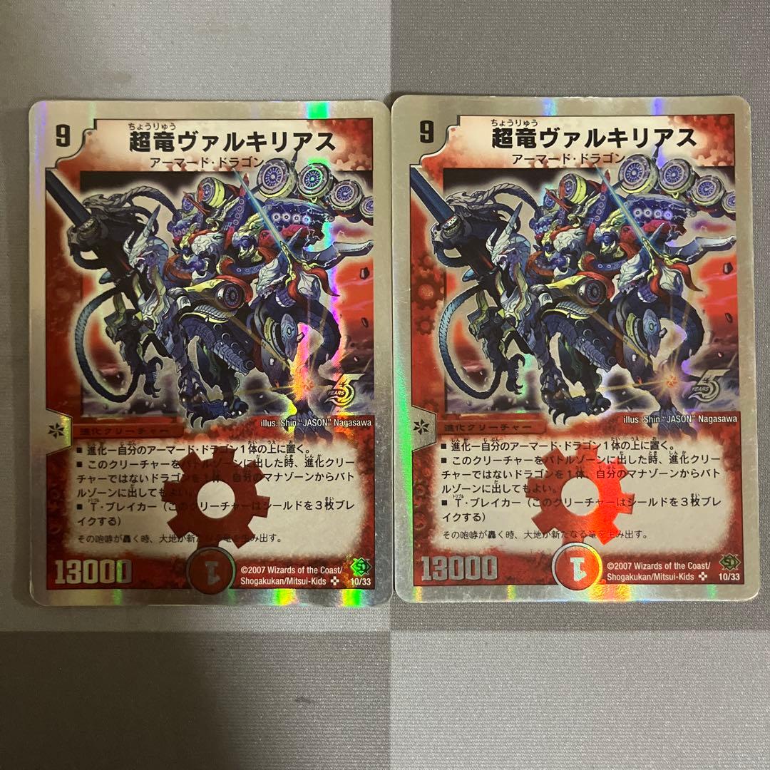 デュエマ　超竜ヴァルキリアス　2枚セット n003256