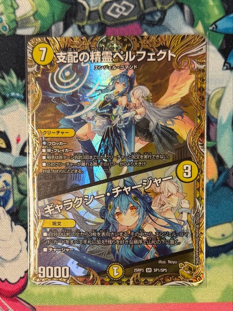 支配の精霊ペルフェクト ギャラクシー・チャージャー 金トレジャーの