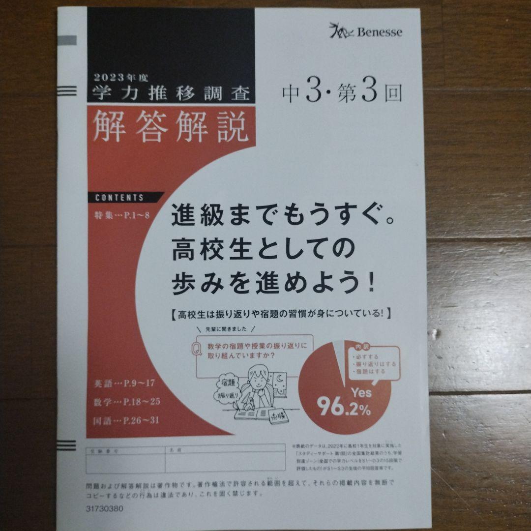 ベネッセ 学力推移調査 中3 2023年度 第3回 2024年1月実施 - メルカリ