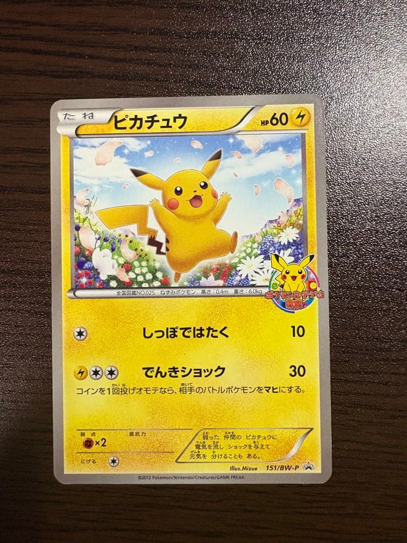 ピカチュウ PROMO BW-Pプロモカード 151/BW-P