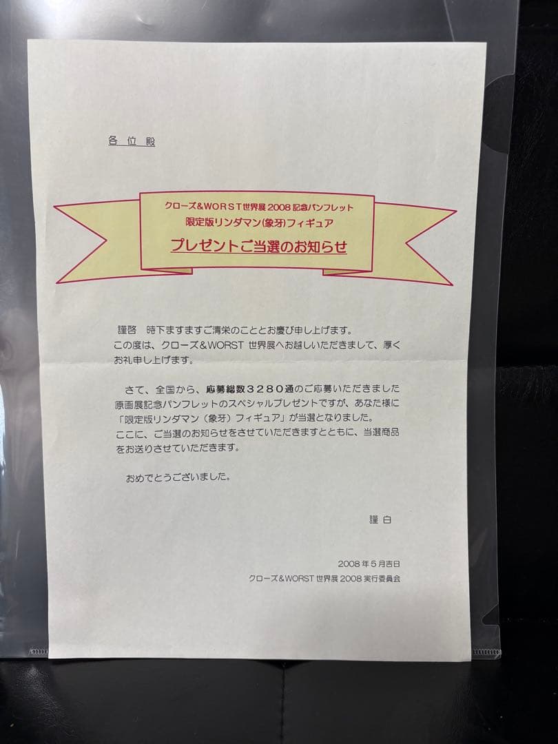 未開封☆クローズ&WORST CRAZY HEADS 林田恵 リンダマン 象牙 - メルカリ