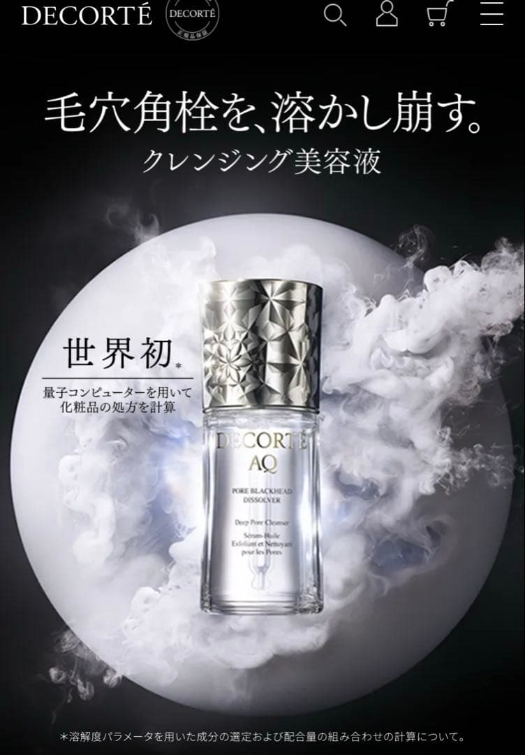 コスメデコルテ　AQ 毛穴美容液オイル　40ml
