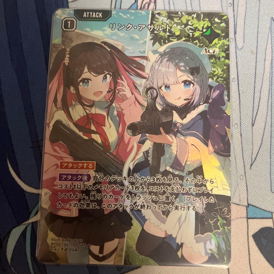 XrossStars リンクアサルト　SRP クロスタ】リンク・アサルト【SRP】BP01-136/100 - C-labo OnlineShop