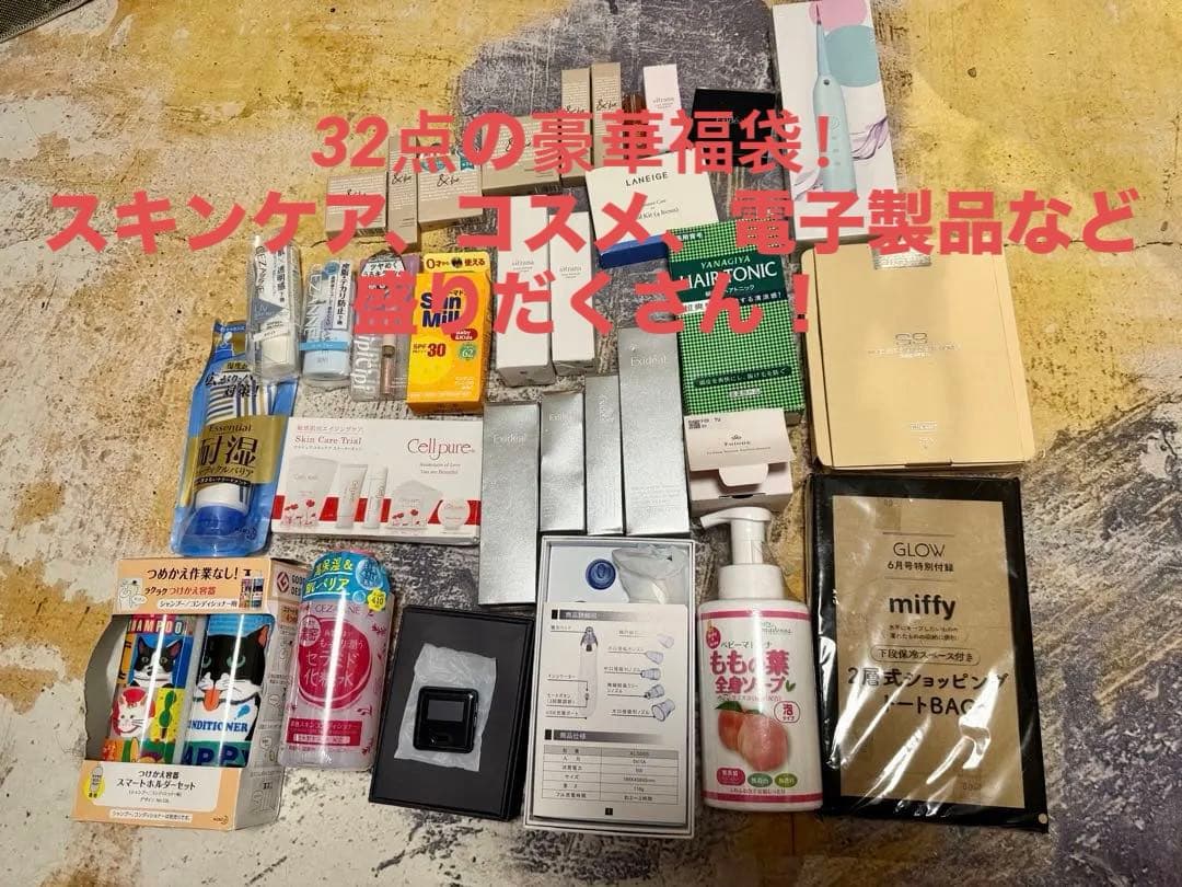 「32点の豪華福袋！スキンケア、コスメ、電子製品など盛りだくさん！」