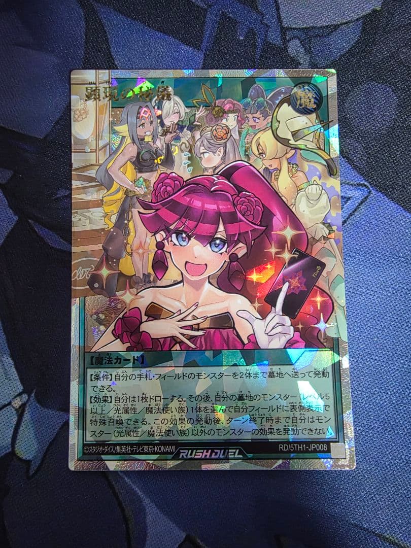 顕現の秘技　オーバラッシュレア