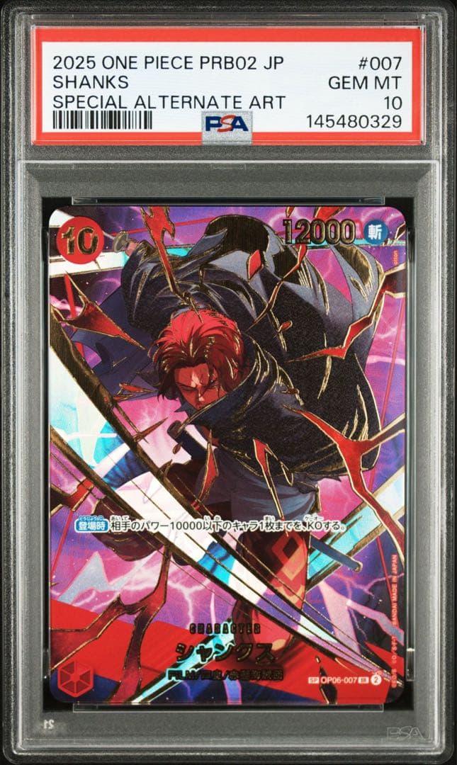 PSA10 ワンピースカード シャンクス SP OP06-007 SR パラレル - メルカリ