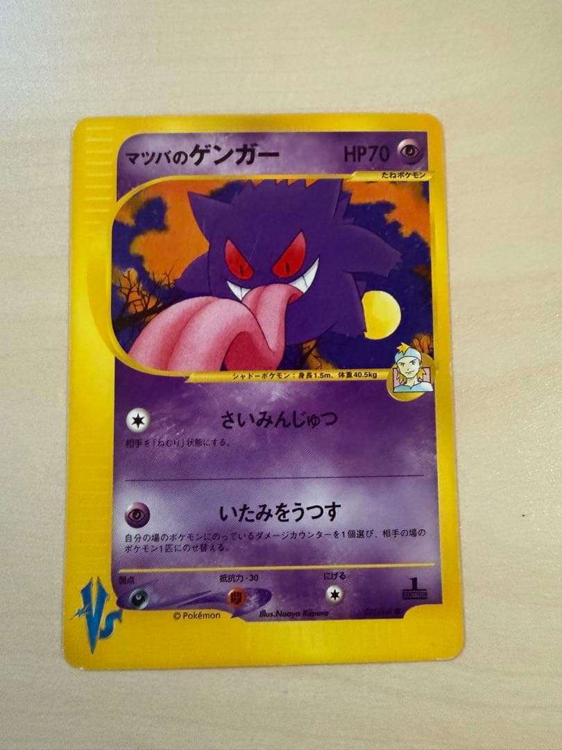 ポケモンカード VS マツバのゲンガー マツバのゲンガー | ポケモンカードVS ポケモンカード☆VS(021/141)