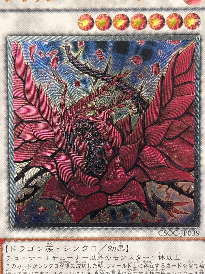 極美品 ブラック・ローズ・ドラゴン レリーフ アルティメット 遊戯王