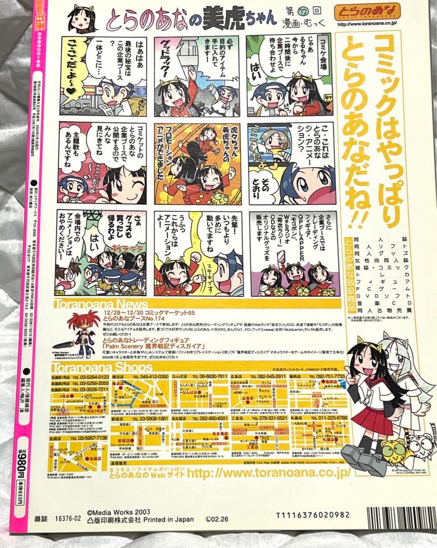 週刊わたしのおにいちゃん6巻セット＋電撃萌王＋粗品（プレビュー版