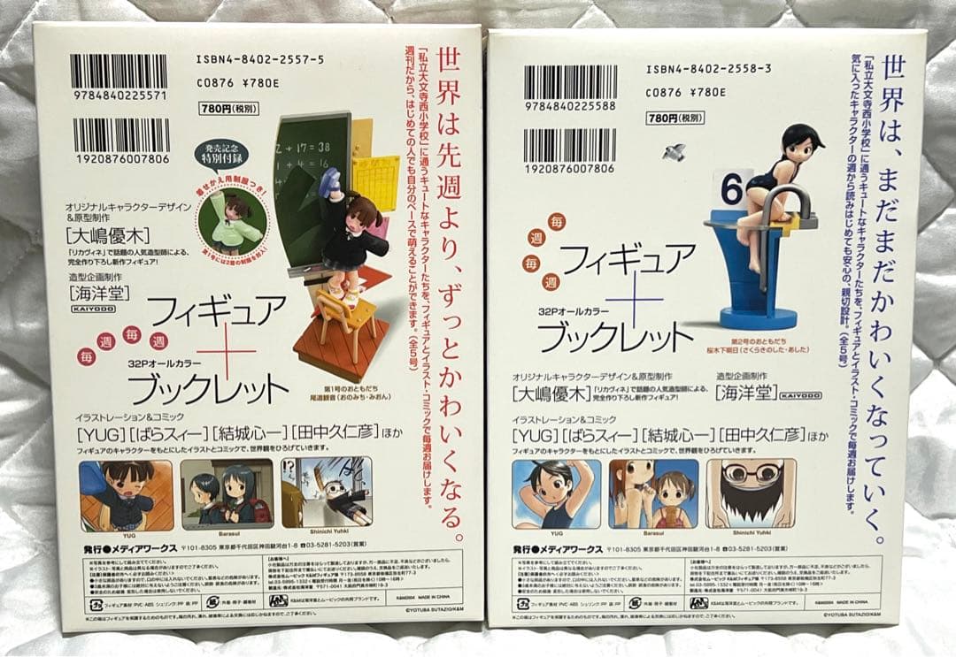 週刊わたしのおにいちゃん6巻セット＋電撃萌王＋粗品（プレビュー版