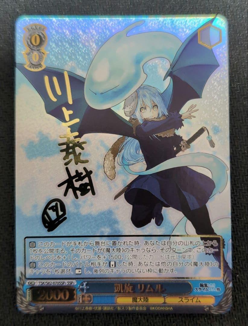 WS 凱旋 リムル SSP ④