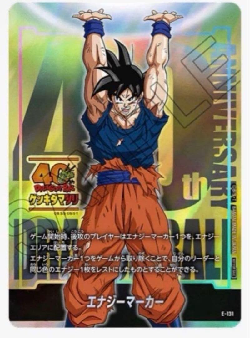 ドラゴンボール フュージョンワールド エナジーマーカー ゲンキダマツリ