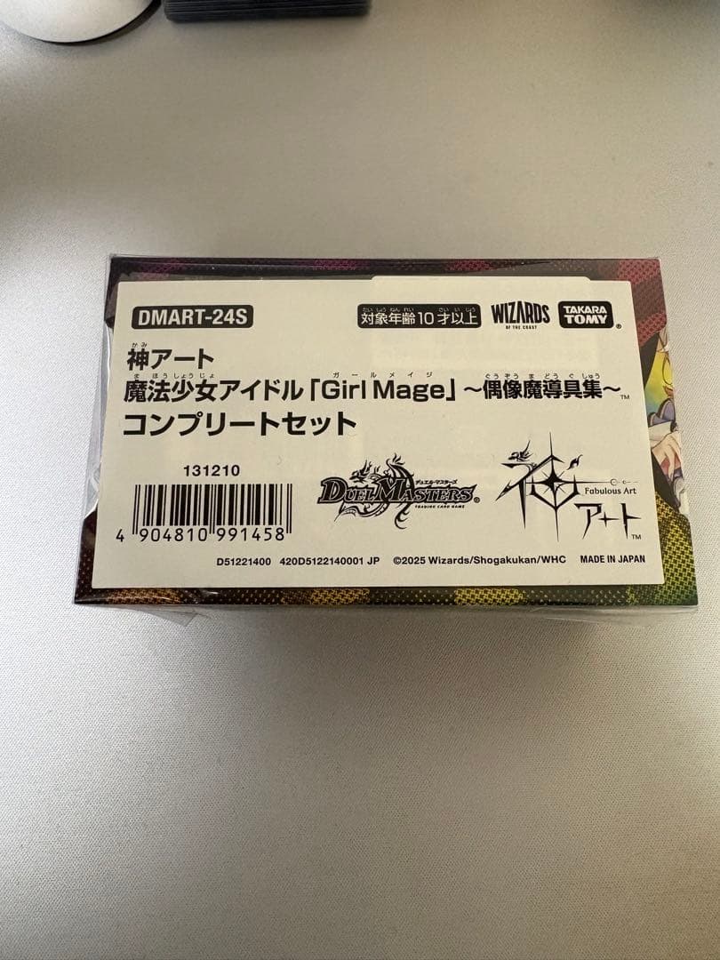 デュエルマスターズ Girl Mage コンプリートセット DMART-24S デュエル・マスターズTCG 神アート 魔法少女アイドル「Girl