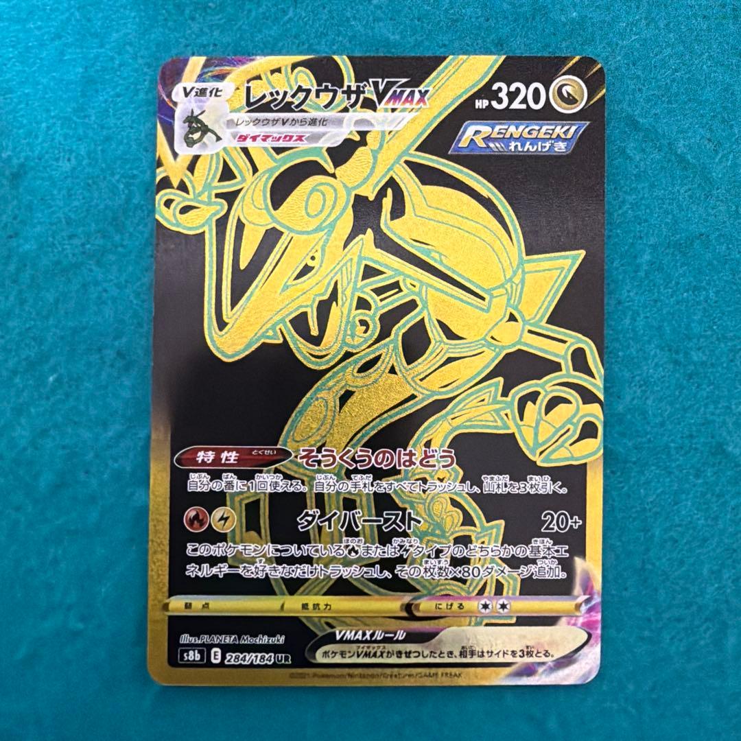 レックウザvmax ur