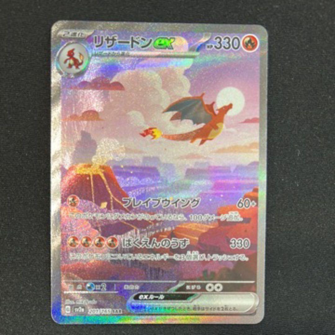 リザードンex SAR SV2a ポケモンカード151 201/165