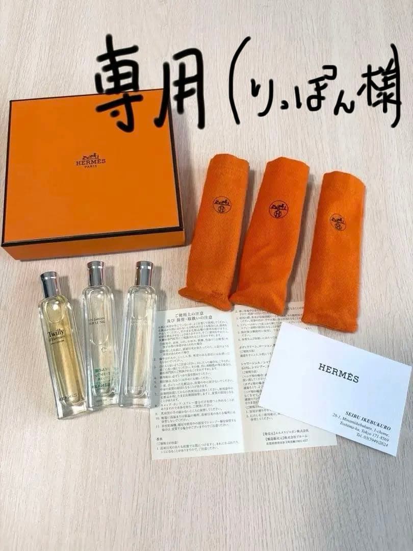 HERMES 香水　3本セット