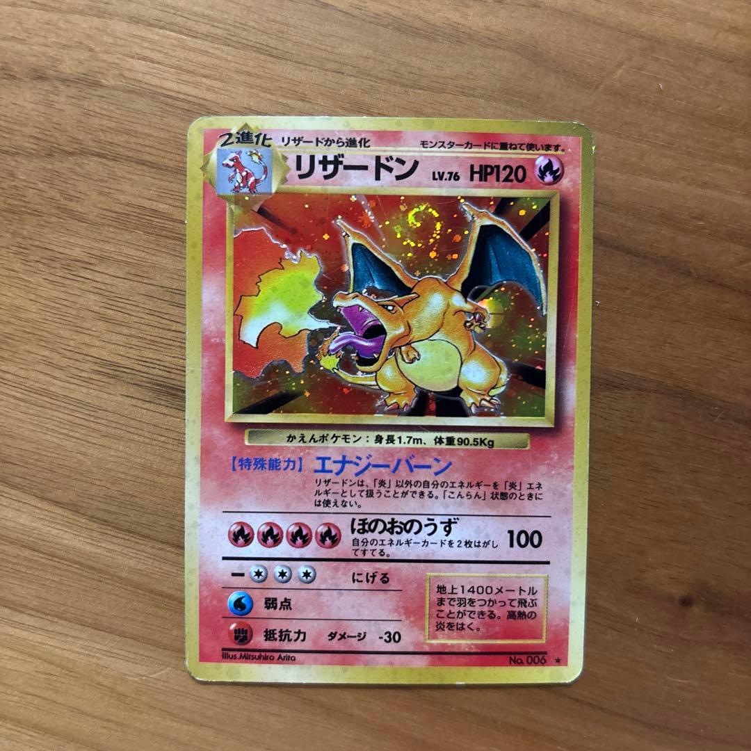 旧裏　リザードン ★ 第1弾拡張パック リザードン ☆ 第1弾拡張パック旧裏 - メルカリ