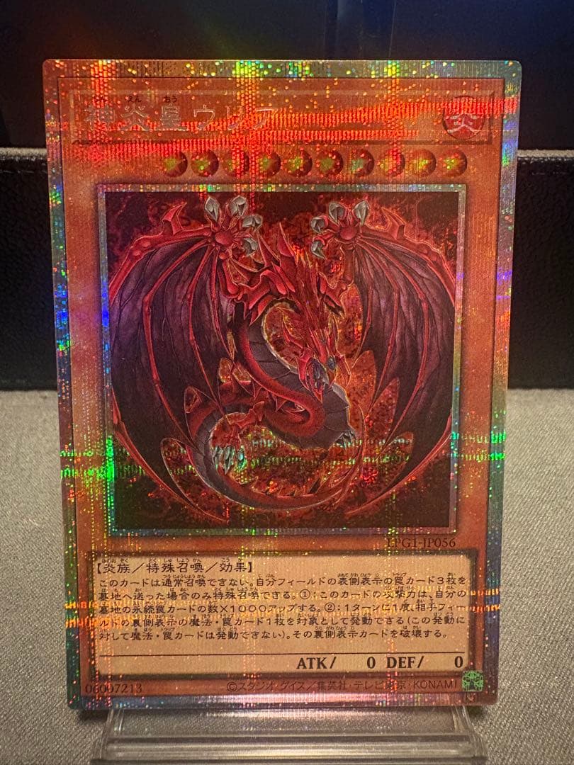 神炎皇ウリア プリズマ