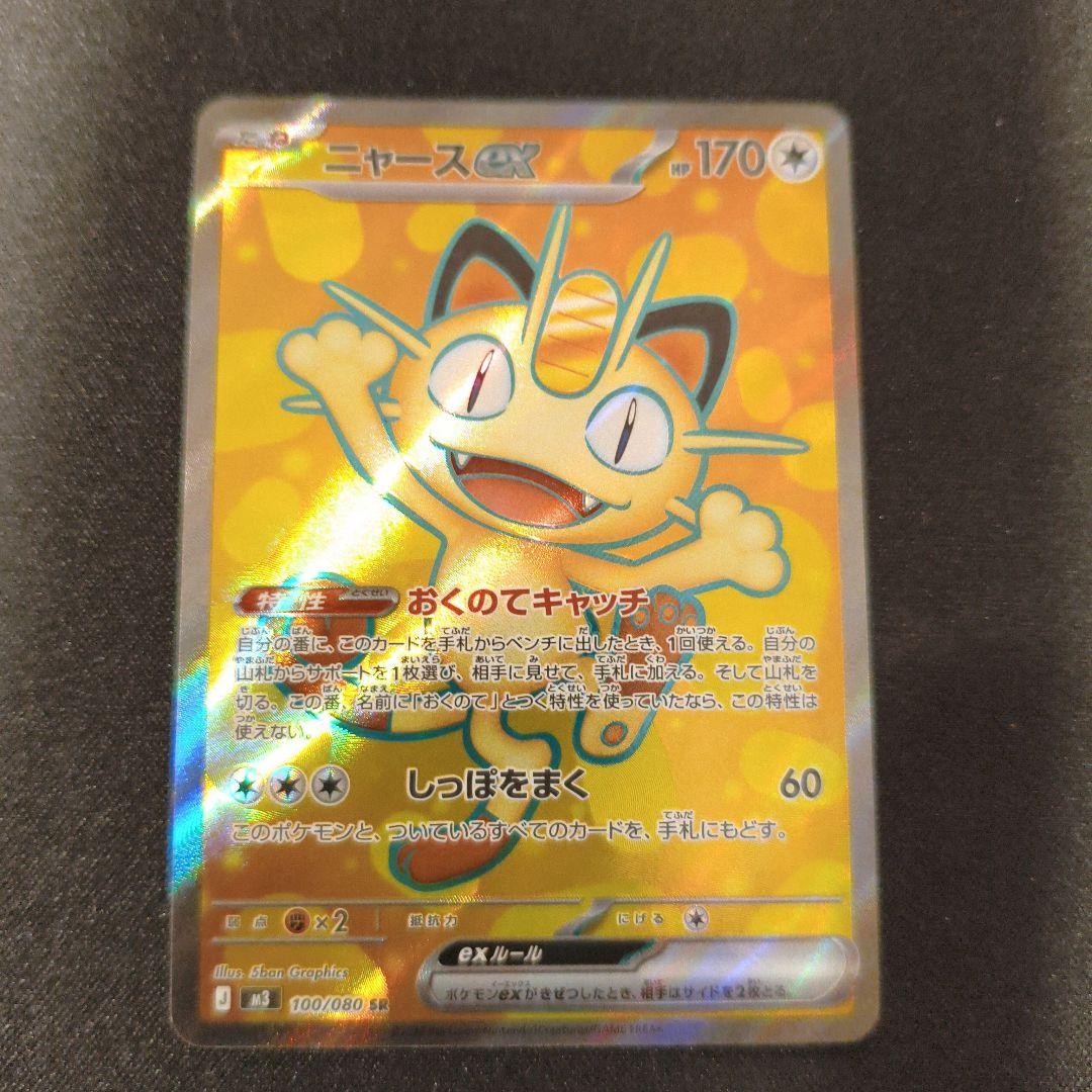 ポケモンカード ポケカ ニャースex SR ムニキスゼロ おくのてキャッチ