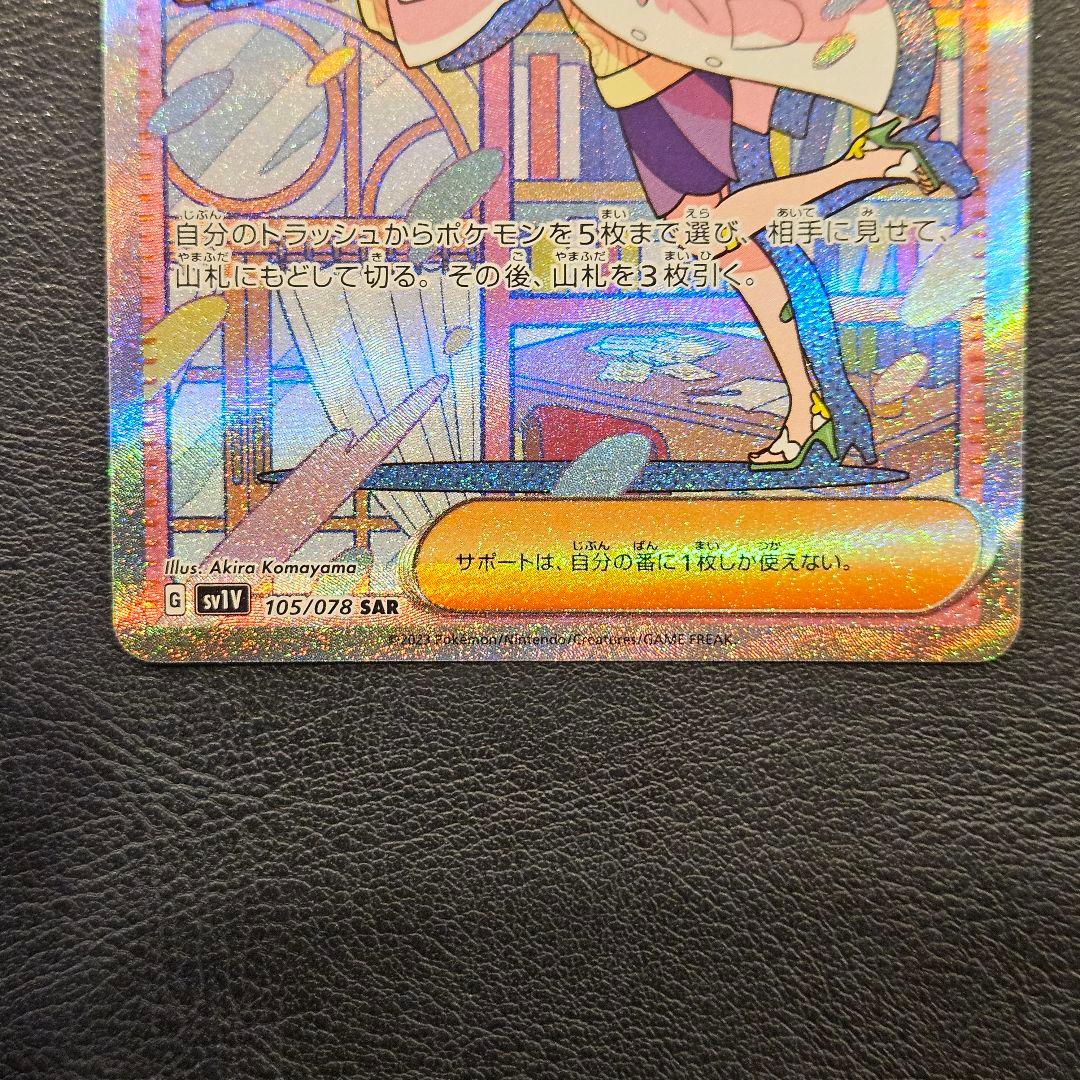 ミモザ SAR SV1V バイオレットex 105/078 - メルカリ