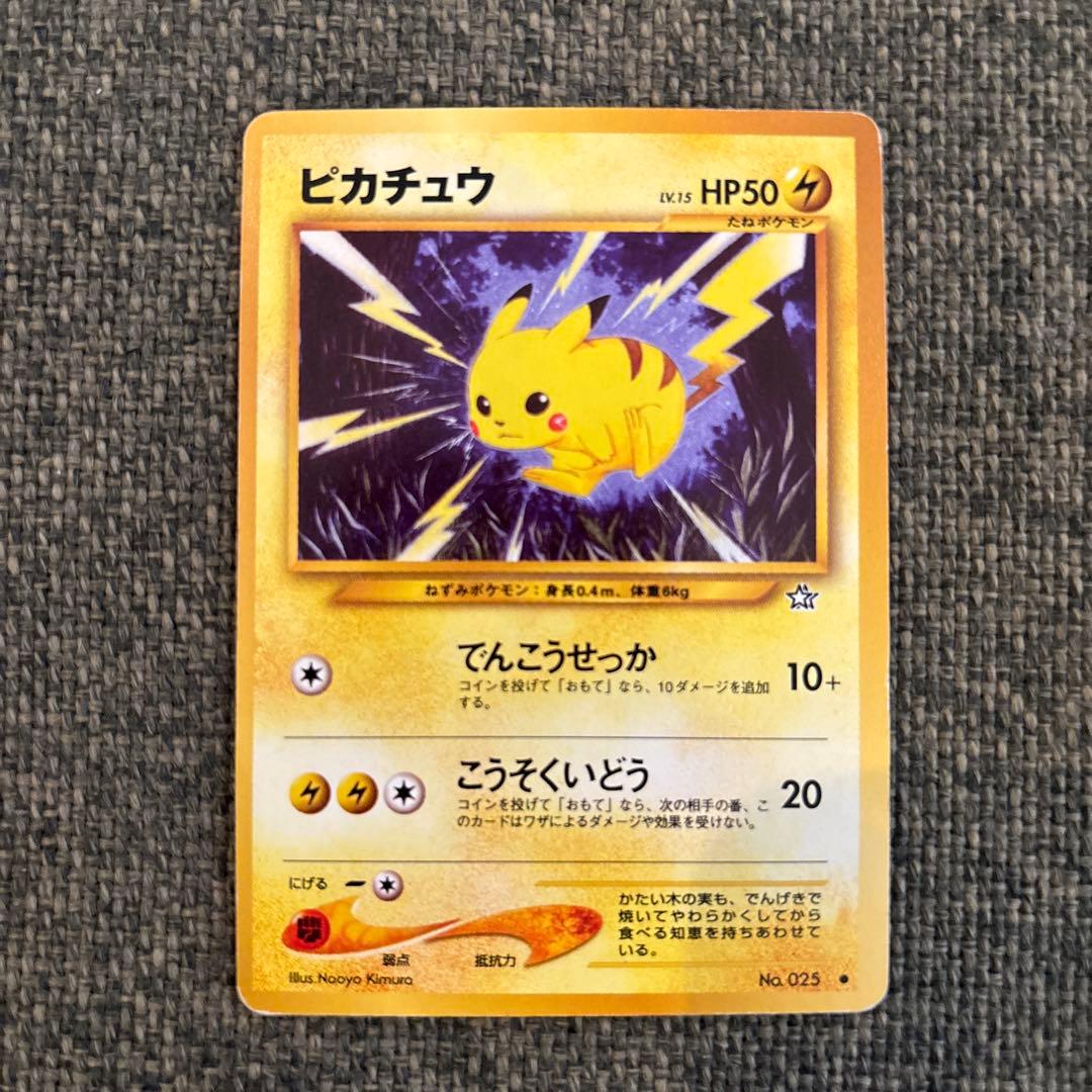 【美品】ポケモンカード　旧裏　ピカチュウ