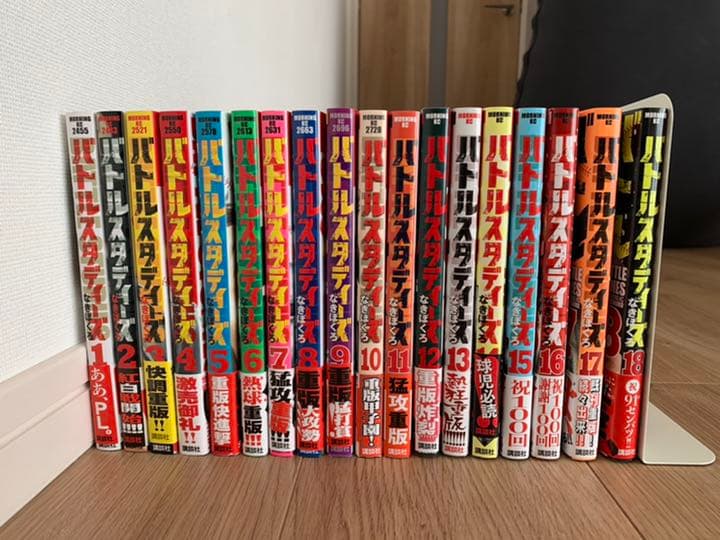バトルスタディーズ 1〜18巻セット(全巻背表紙付) - メルカリ