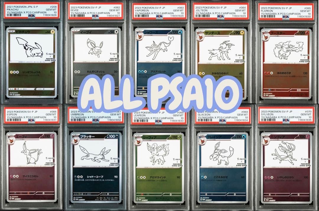 PSA10 & 9 YU NAGABA ブイズ9種＋ピカチュウ プロモ 10連番