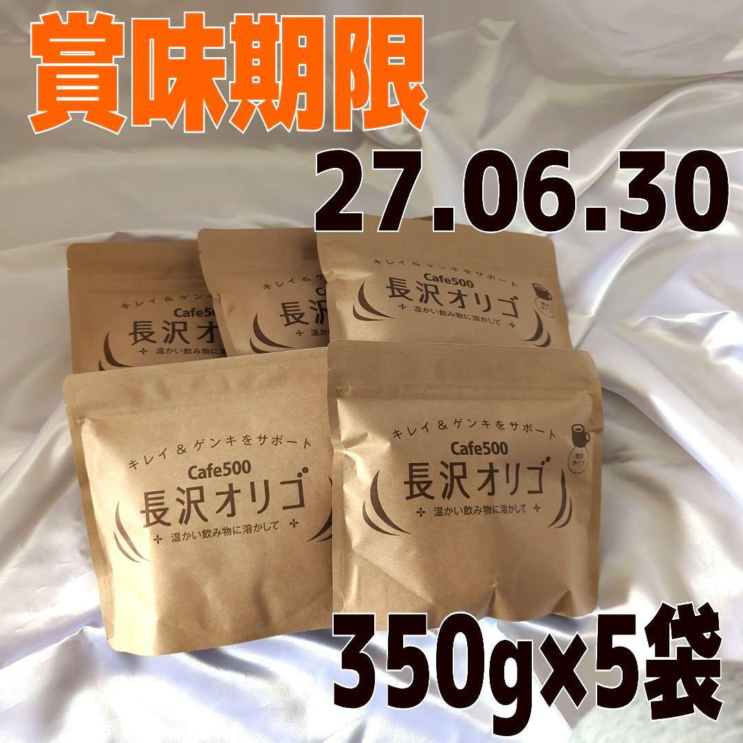 ⭐️新品未開封⭐️長沢オリゴ 350g 5個セット - メルカリ
