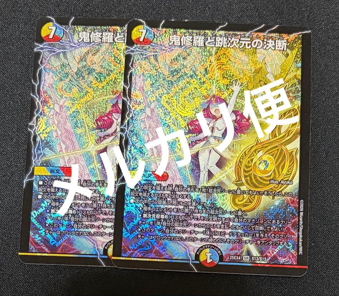 鬼修羅と跳次元の決断 パーフェクトテレポートホール - メルカリ