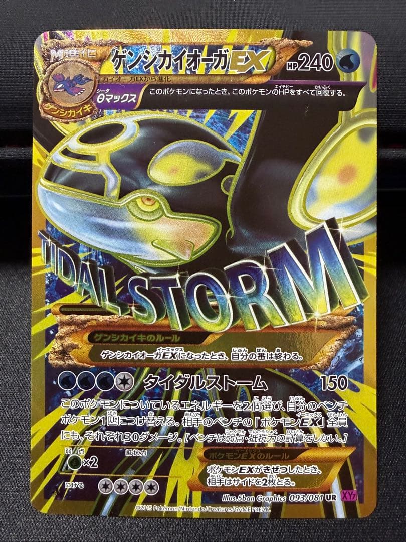 【美品】ゲンシカイオーガEX UR XY7 バンデットリング 093/081