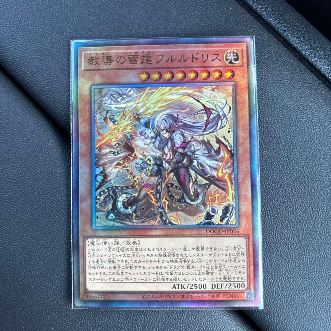 遊戯王 ドラグマのいかずち フルルドリス レリーフ - メルカリ