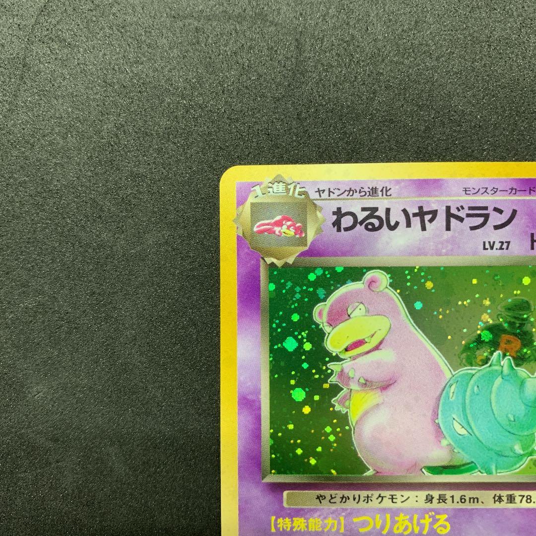 ポケモンカード 旧裏 わるいヤドラン ポケカ - メルカリ