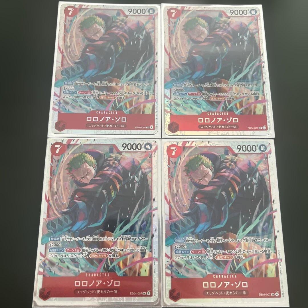 エクストラブースター エッグヘッドクライシス ロロノアゾロSR 4枚セット