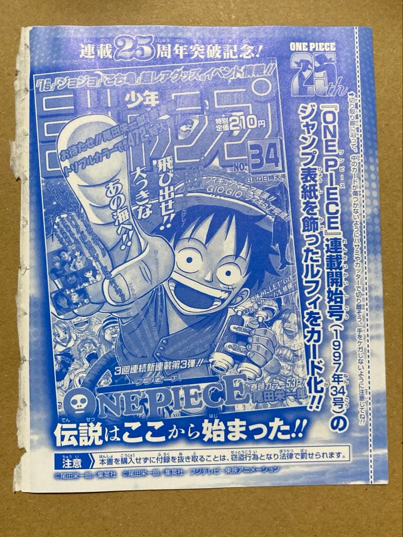 ワンピースカード ルフィ 週刊少年ジャンプ付録 P-033 未開封 25周年