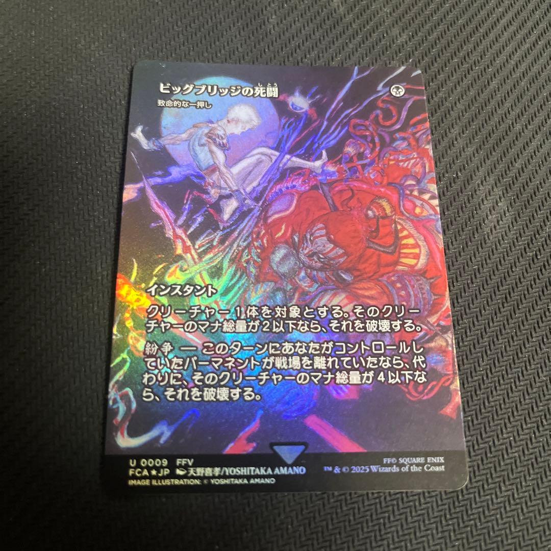 MTG FF ビッグブリッジの死闘 foil - メルカリ