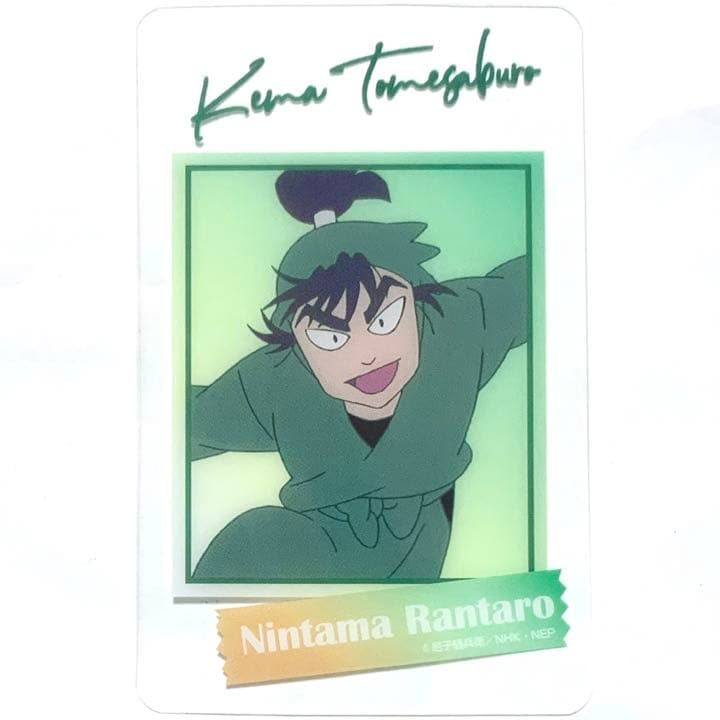 忍たま乱太郎 食満 留三郎 クリアカード エンディング ED - メルカリ