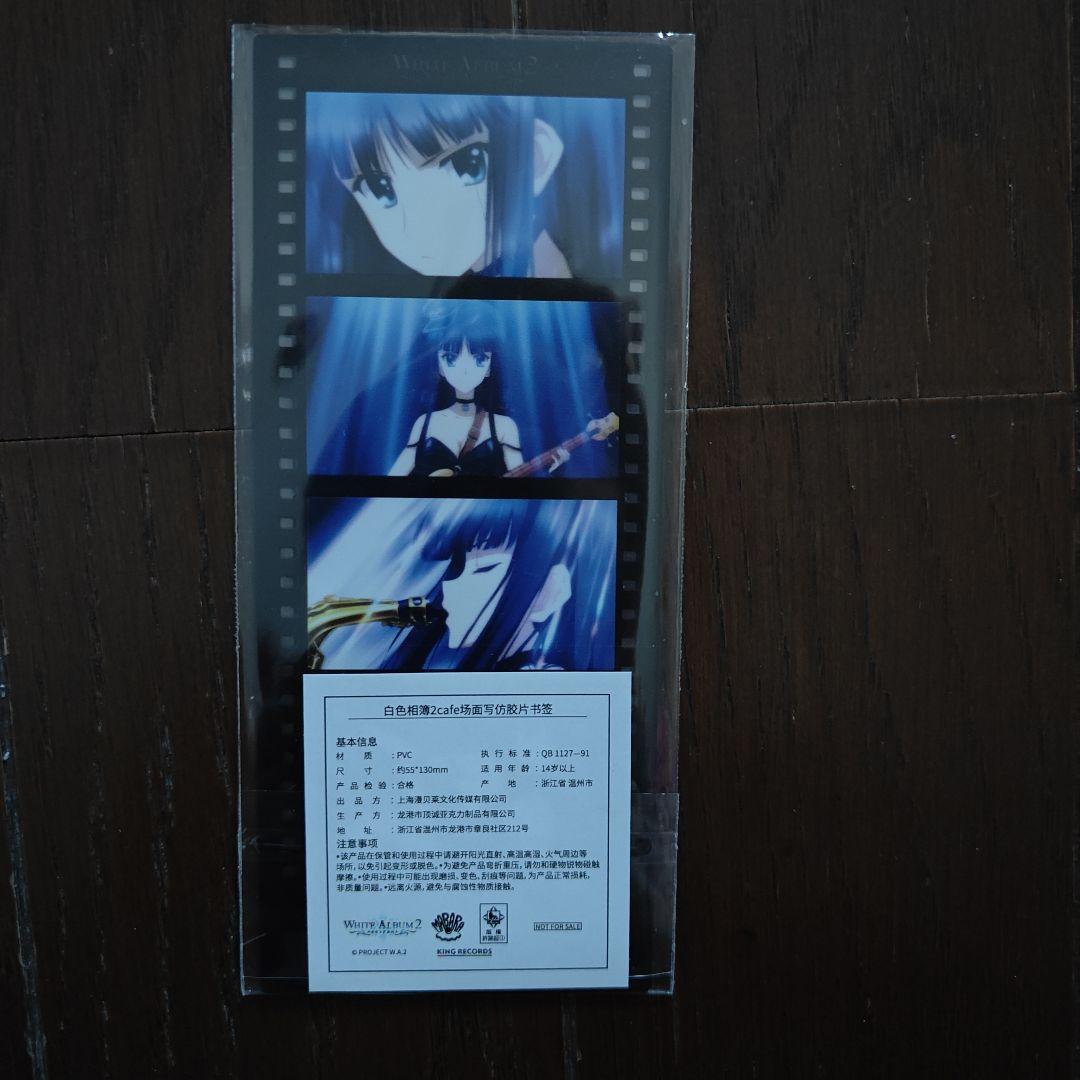 WHITE ALBUM2 中国限定 しおり カード 小木曽雪菜&冬馬かずさ - メルカリ