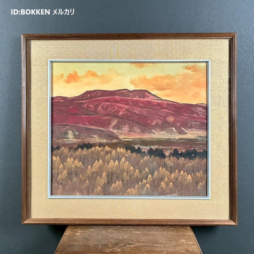 濱孤嘯「高原夕映」日本画 肉筆画 署名落款有 額縁入 風景画 日本美術院印友