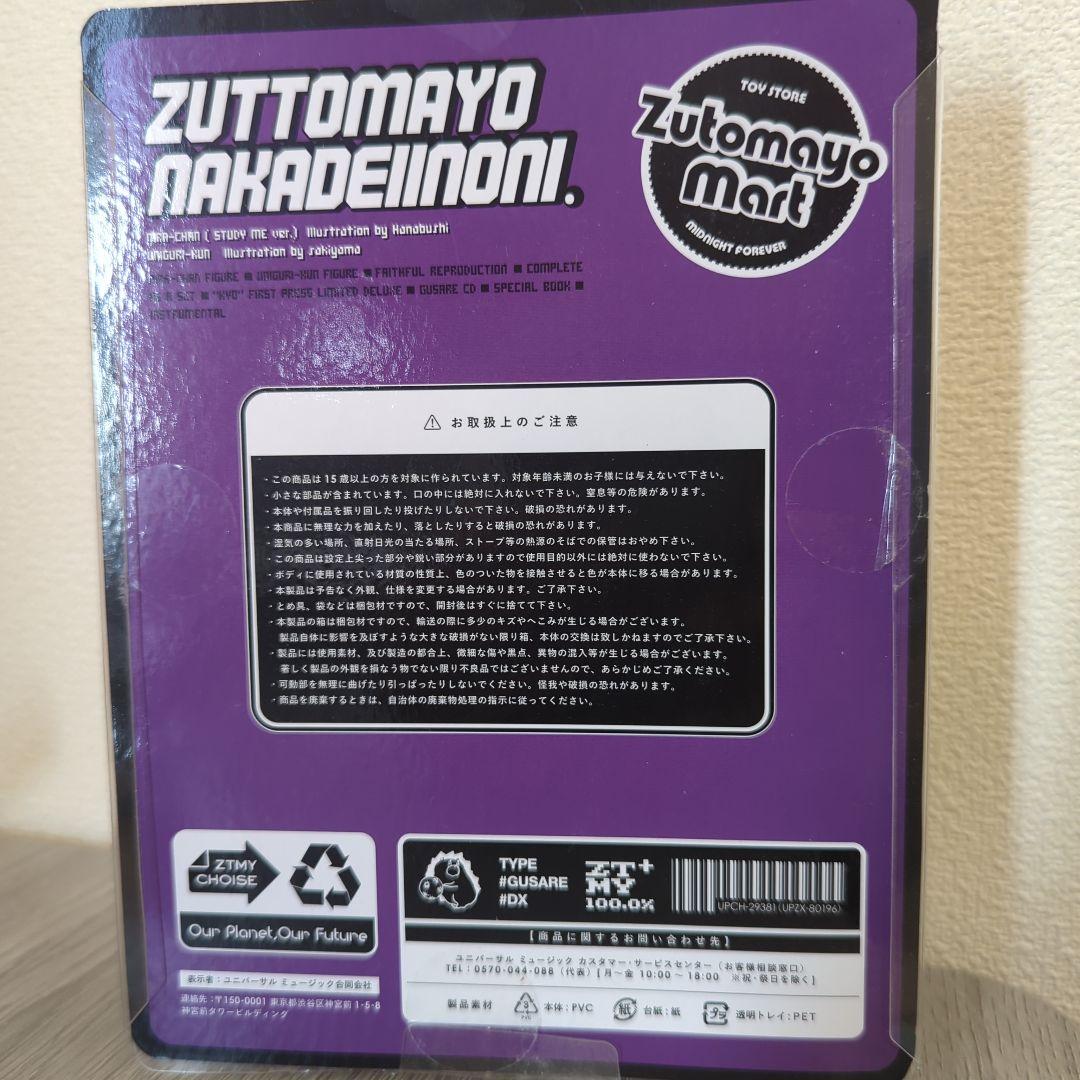 ずっと真夜中でいいのに。「ぐされ」特典 フィギュア - メルカリ