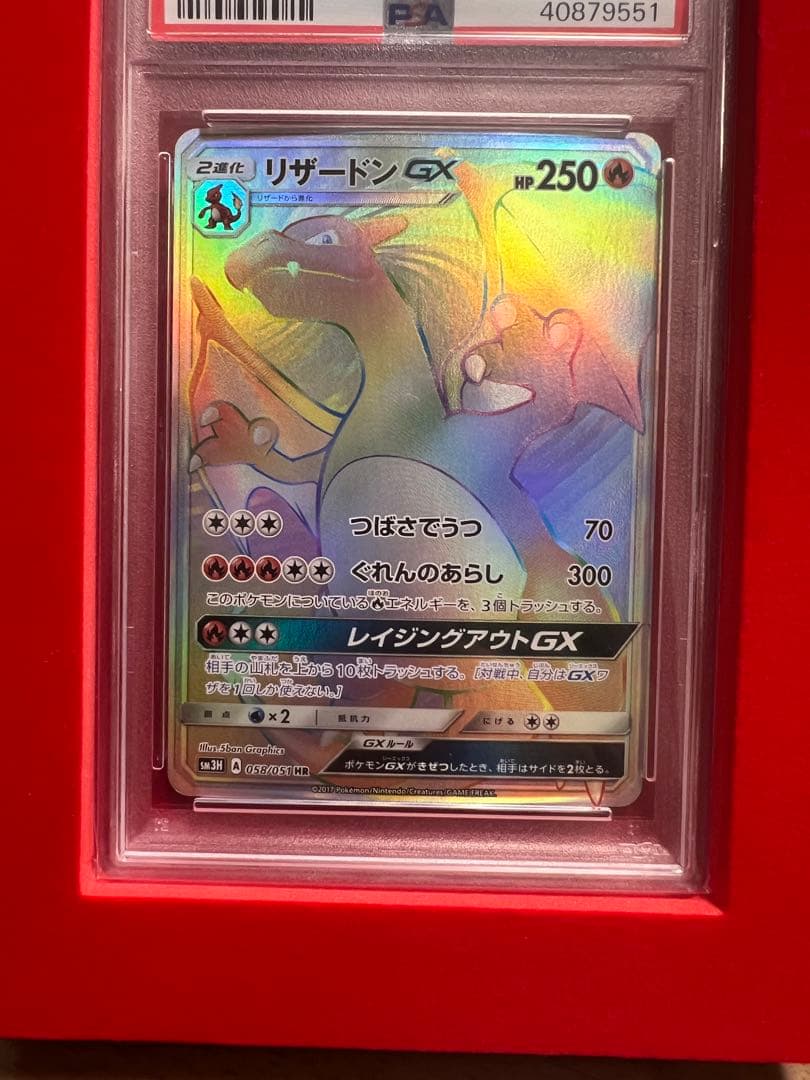 ⭐️超美品　リザードンGX(HR PSA10 2026年最新】リザードンgx hr psa10の人気アイテム - メルカリ