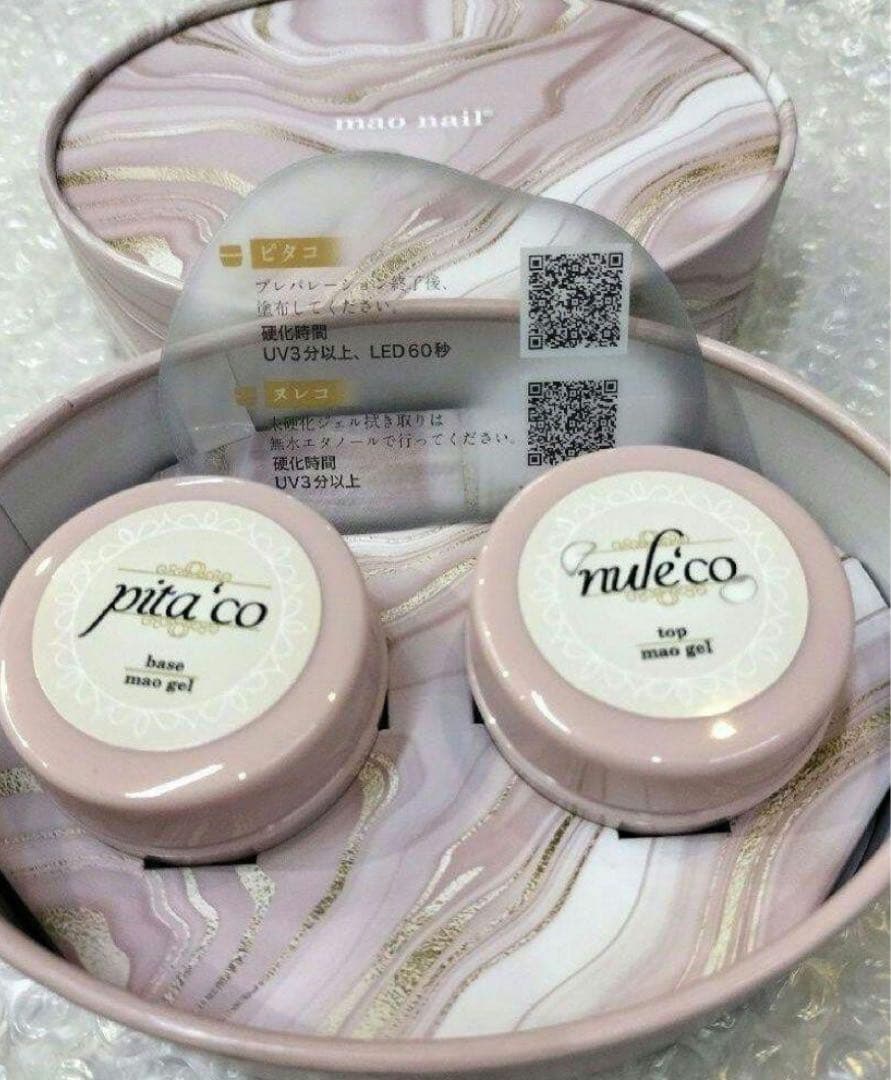 【新品未開封】マオジェルmao nail ベース＆トップジェル　ヌレピタセット