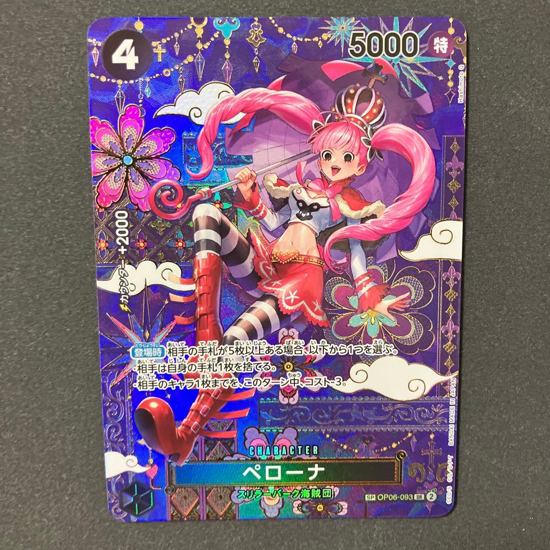 ペローナ SP SR OP06-093 スペシャルカード 蒼海の七傑 ワンピース