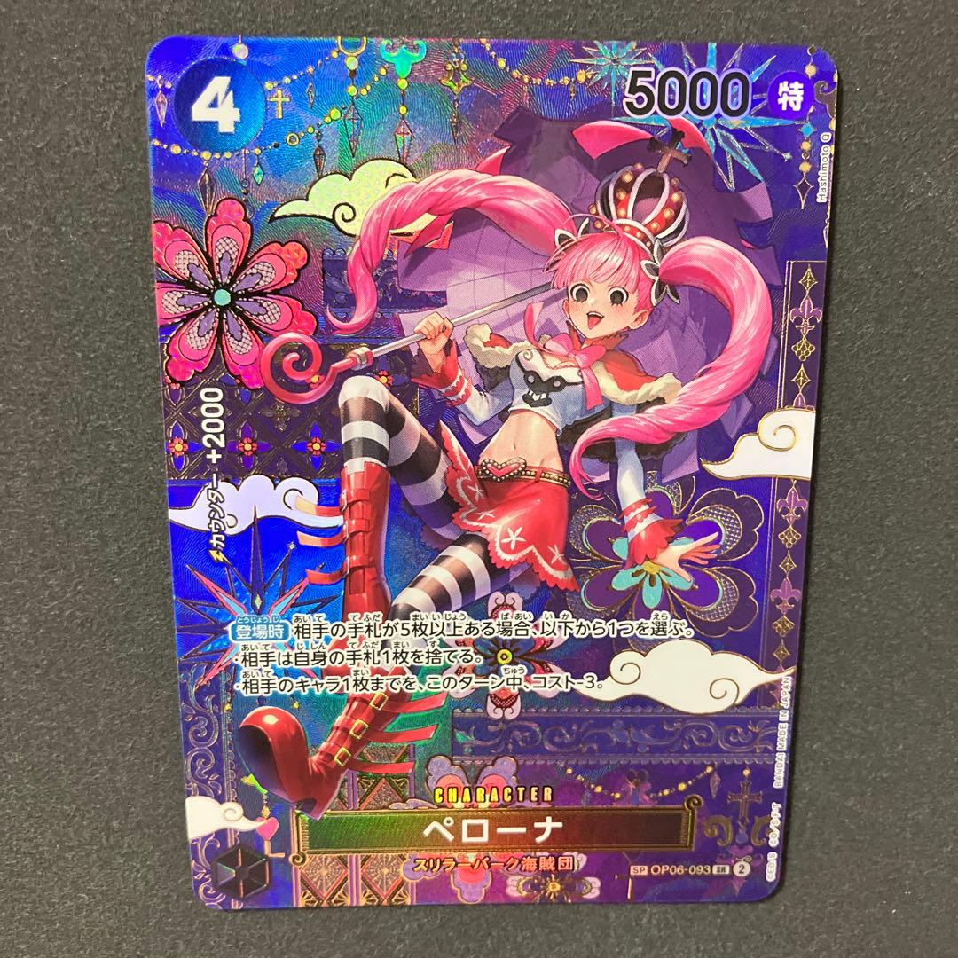 ペローナ SP SR OP06-093 スペシャルカード 蒼海の七傑 ワンピース