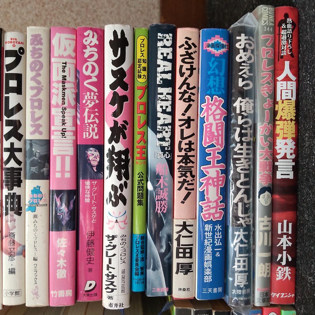 プロレス本+パンフレット+雑誌 まとめ売り60冊 サスケ 猪木 WAR天龍
