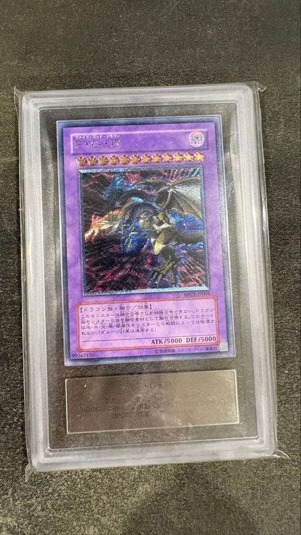 遊戯王　FGD ファイブゴッドドラゴン　レリーフ　ARS10