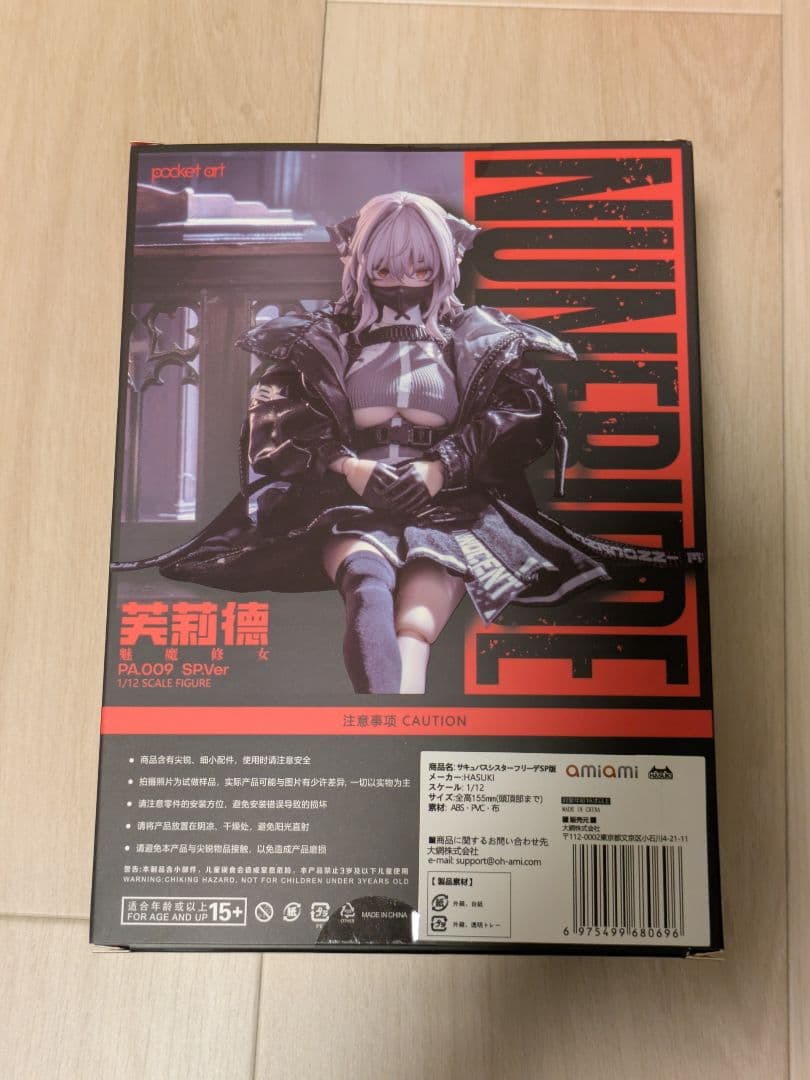 【新品未開封】フリーデ SP版 HASUKI 1/12 PA009