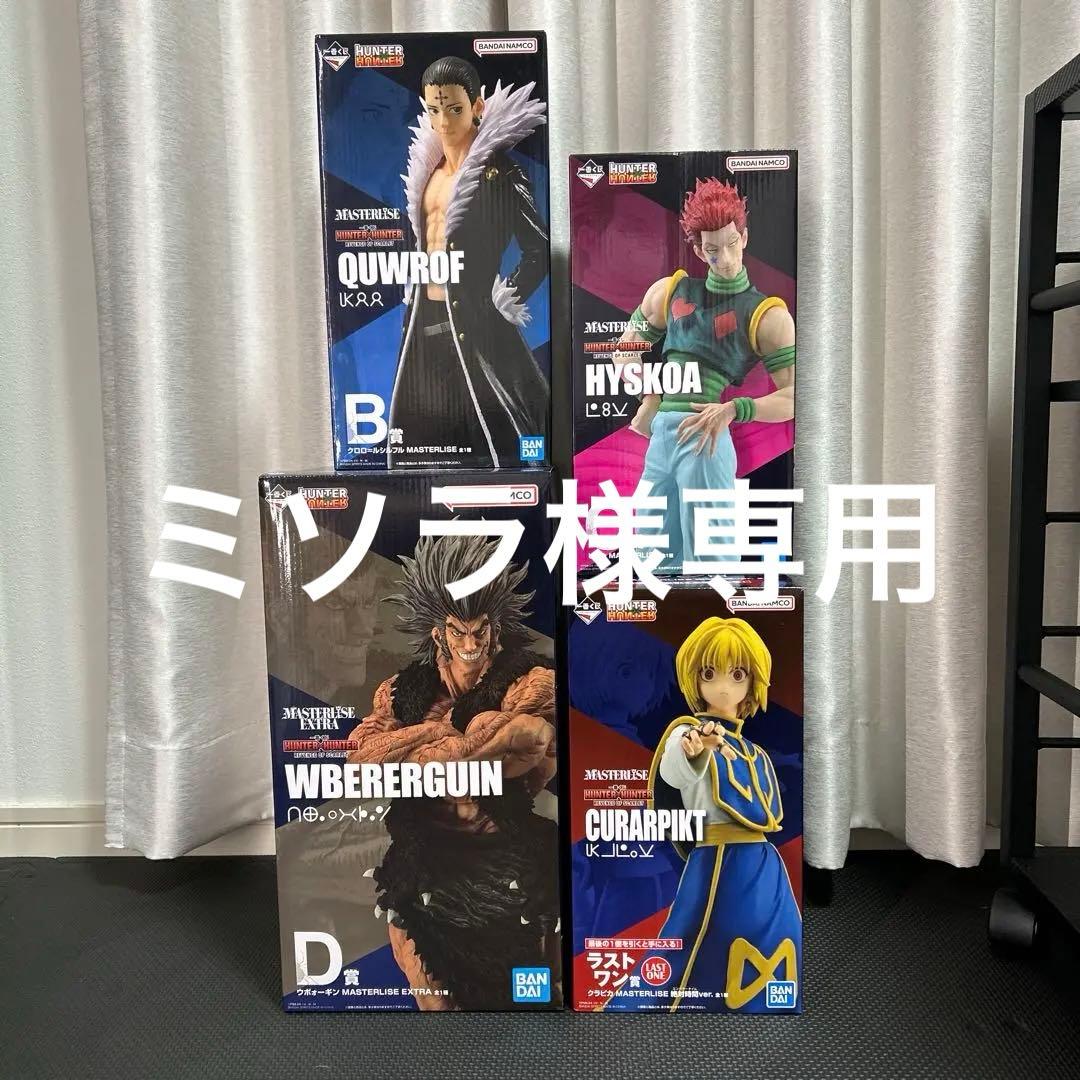 ハンターハンター 一番くじ フィギュア クラピカ ヒソカ ウヴォーギン