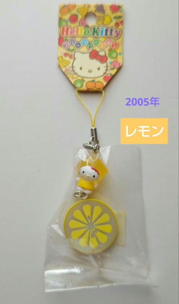 キティ 根付 ストラップ フルーツバージョン レモン 輪切り 新品 激レア♪