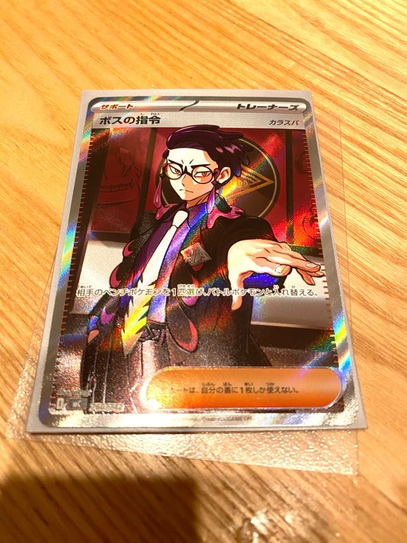 ポケモンカード ボスの指令 SR 状態A】ボスの指令（フラダリ） SR (268/184) [s8b] の通販・買取価格